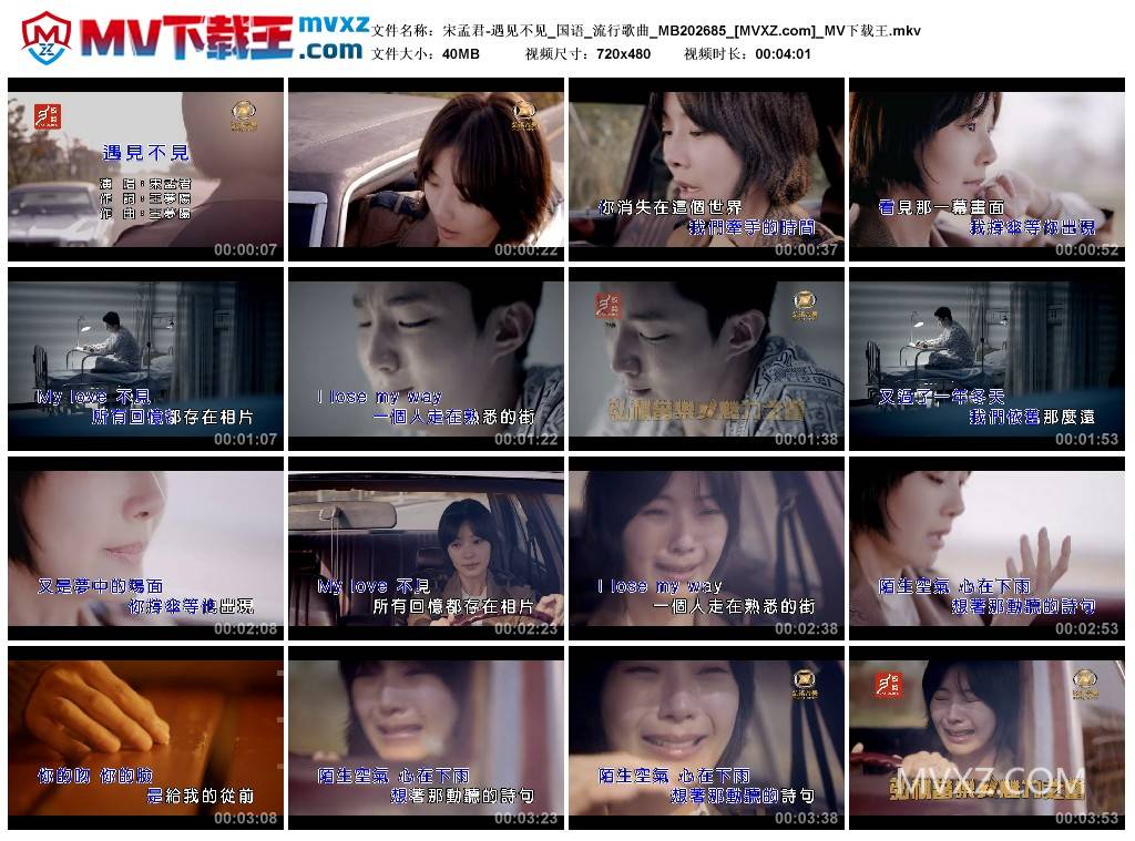 宋孟君-遇见不见_国语_流行歌曲_MB202685